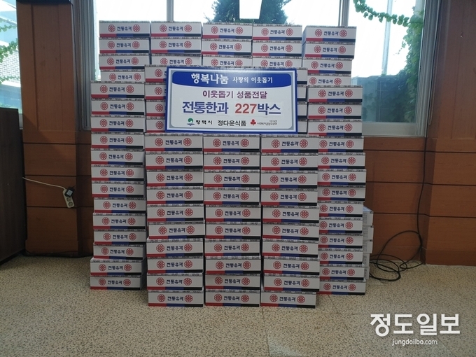 평택시 소재 ㈜정다운 식품, 이웃돕기 전통한과 227박스 기부