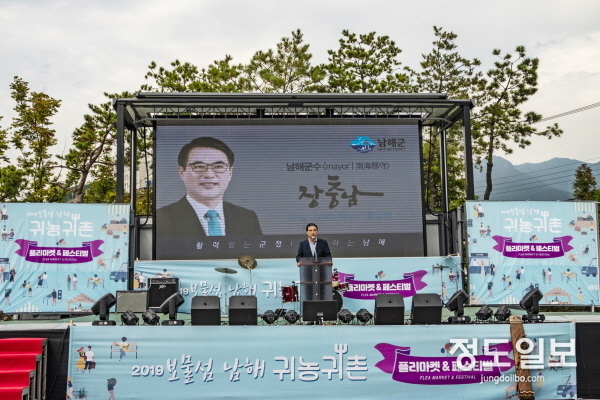 보물섬 남해 귀농·귀촌 플리마켓&페스티벌 개최 모습