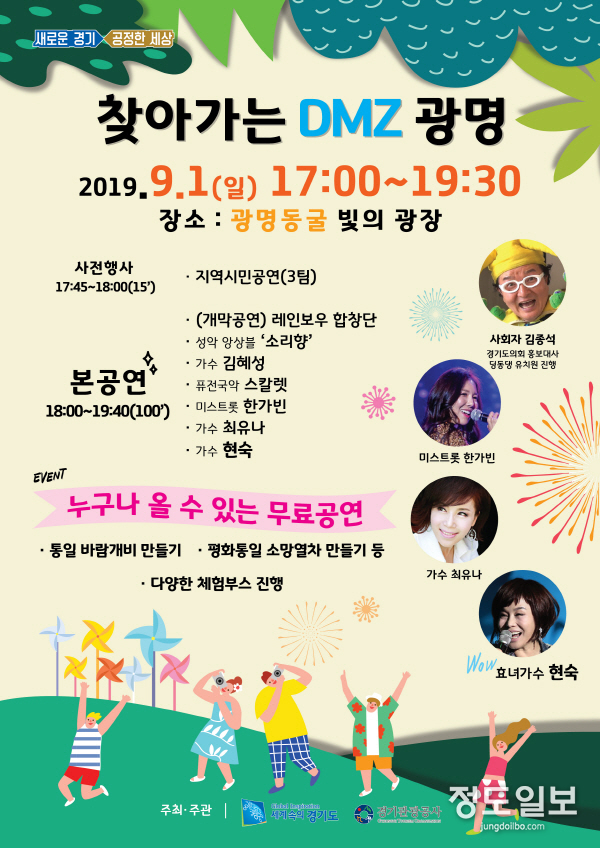 광명동굴에서 DMZ 체험 해보자