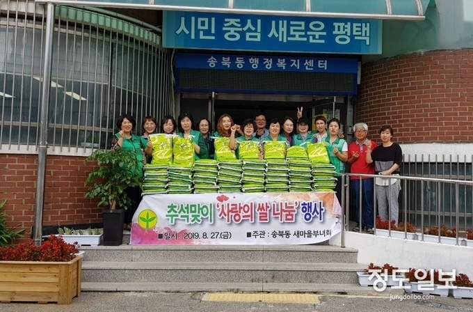 평택시 송북동 새마을부녀회 ‘사랑의 쌀 나눔’