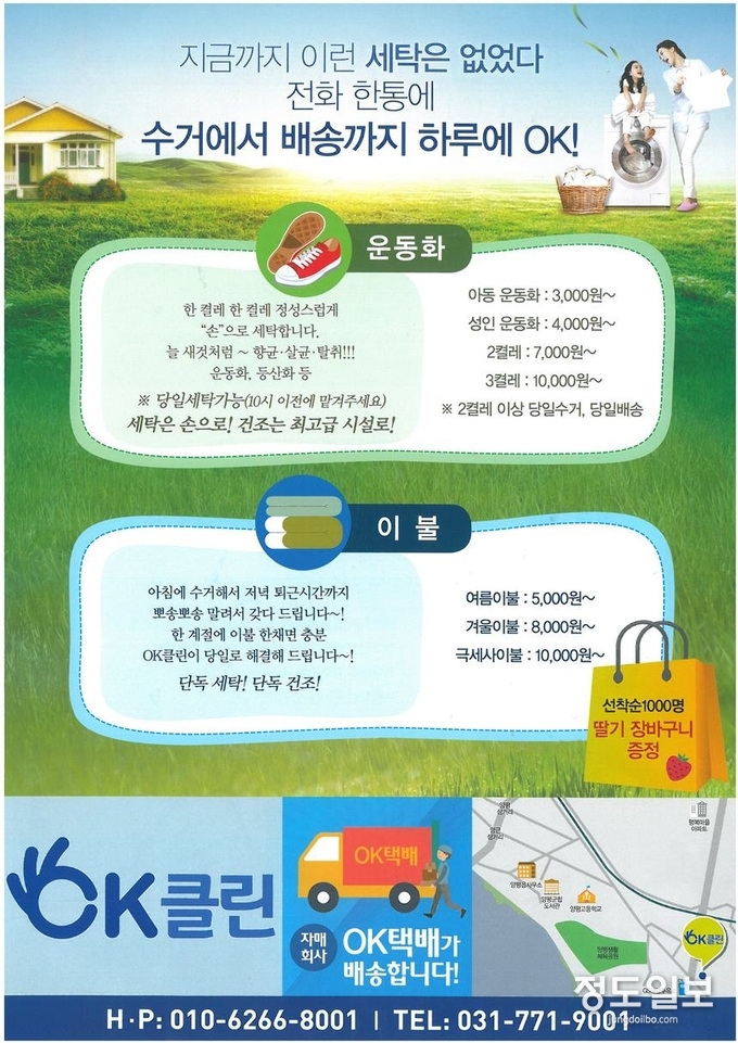 양평군 자활기업 OK클린, OK택배 창업