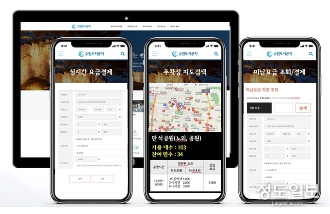 수원시 모든 공영주차장 정보, 스마트폰으로 확인할 수 있다