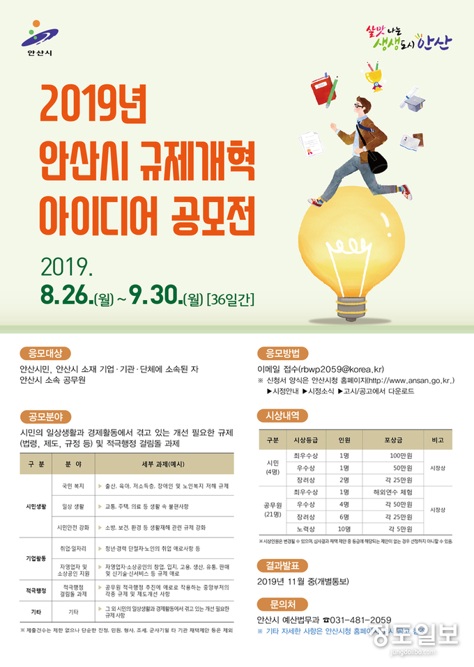 안산시, 규제개혁 아이디어 공모전 개최