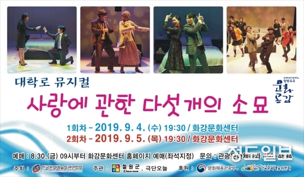 ‘사랑에 관한 다섯 개의 소묘’ 화강문화센터 공연 안내문