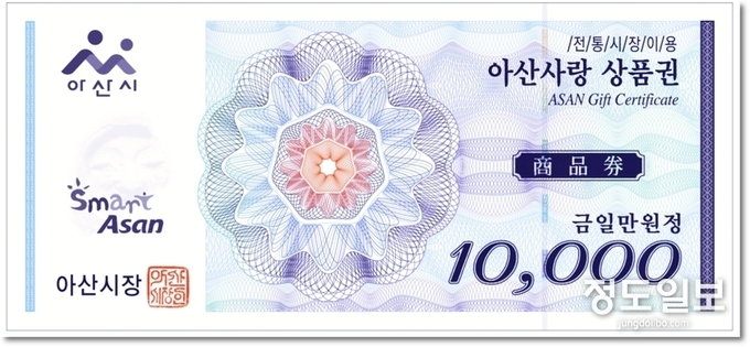아산사랑상품권, 지역서점에서도 사용가능