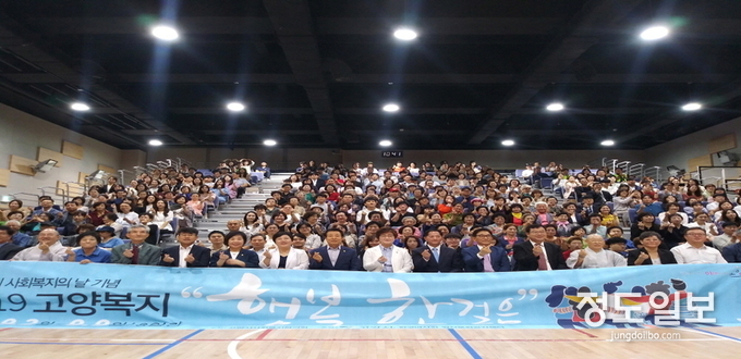 고양시, 제20회 사회복지의 날 기념 ‘2019 고양복지 행복 한걸음’ 행사 개최