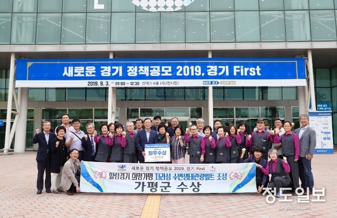 가평군, 경기도 정책공모 최우수상 수상