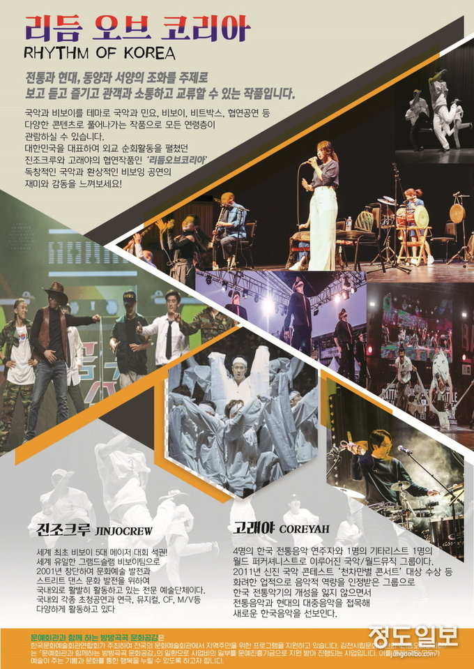 “국악비보잉 화려한 만남”