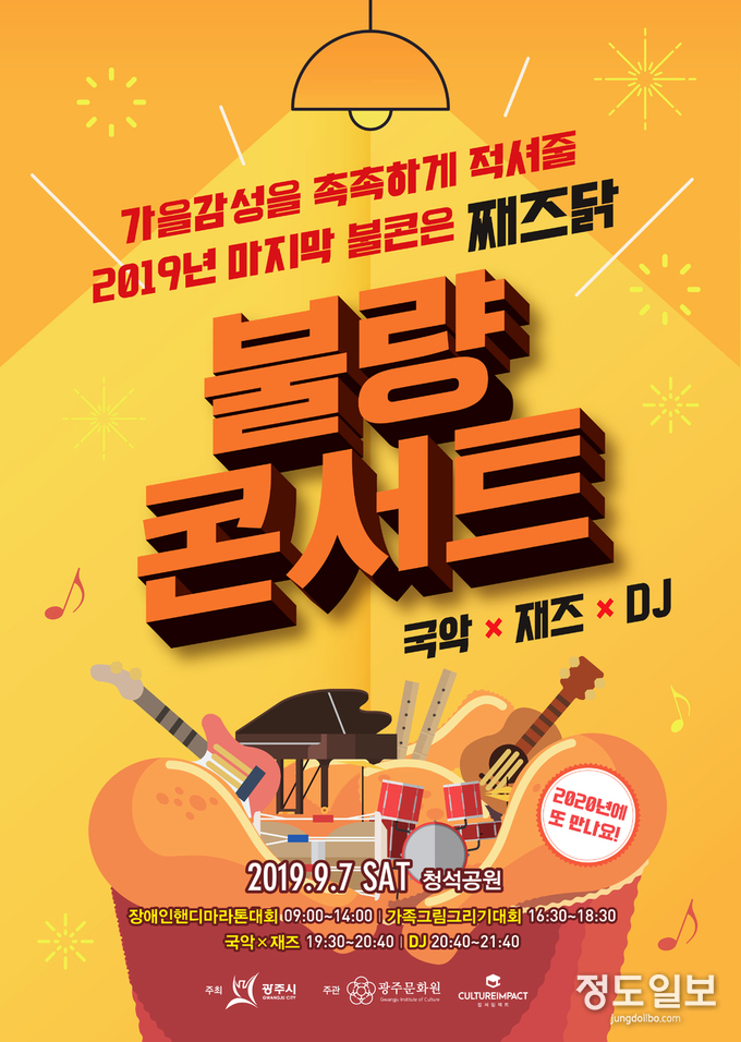 국악과 재즈의 콜라보 불량콘서트 포스터