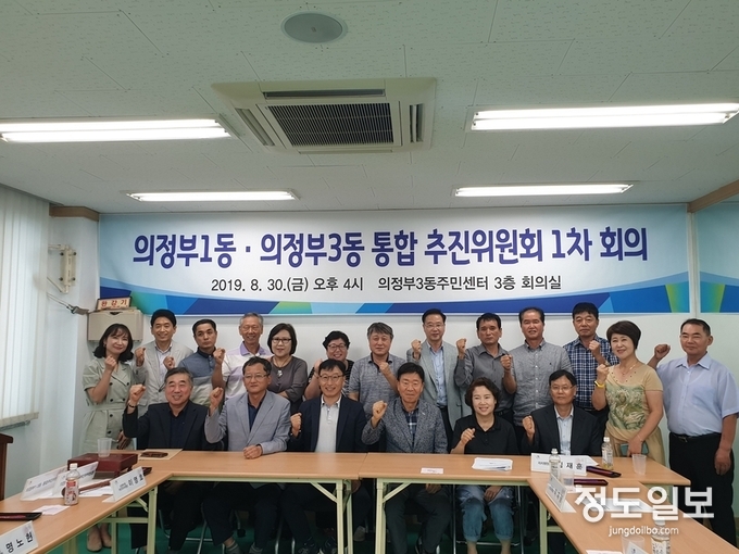 의정부1·3동 통합 확정