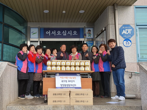 양정동주민센터에서 회원들이 직접 만든 유자청 80단지로 이웃에게 따뜻한 마음을 전하는 행사를 가졌다.