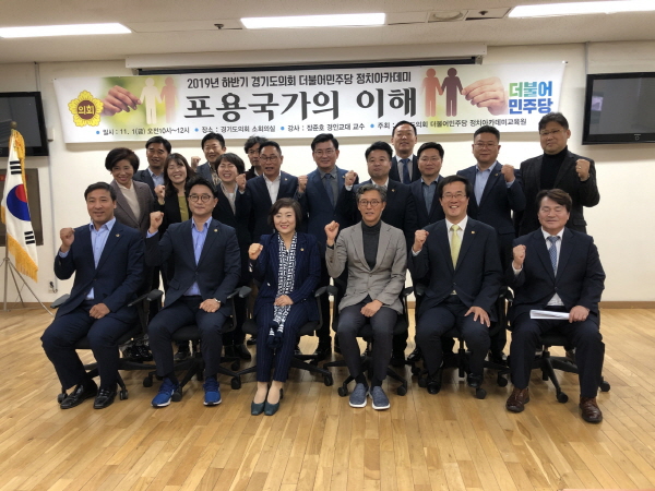2019년 하반기 경기도의회 더불어민주당 정치아카데미 제5강 장준호 경인교대 교수 <포용국가의 이해> 강연