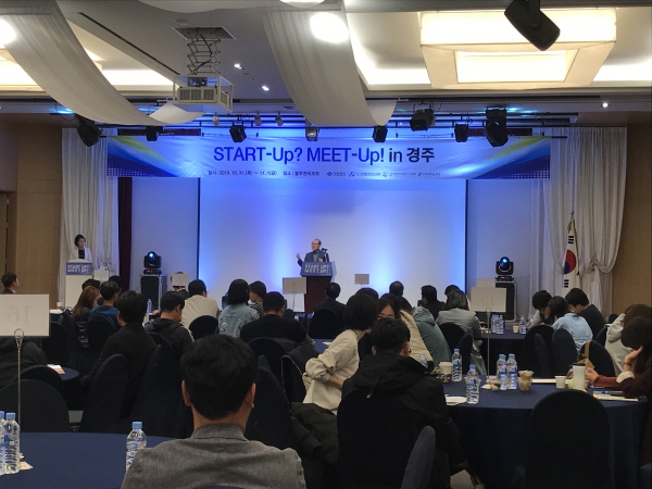 2019 영․호남 청년CEO 통합 캠프 개최