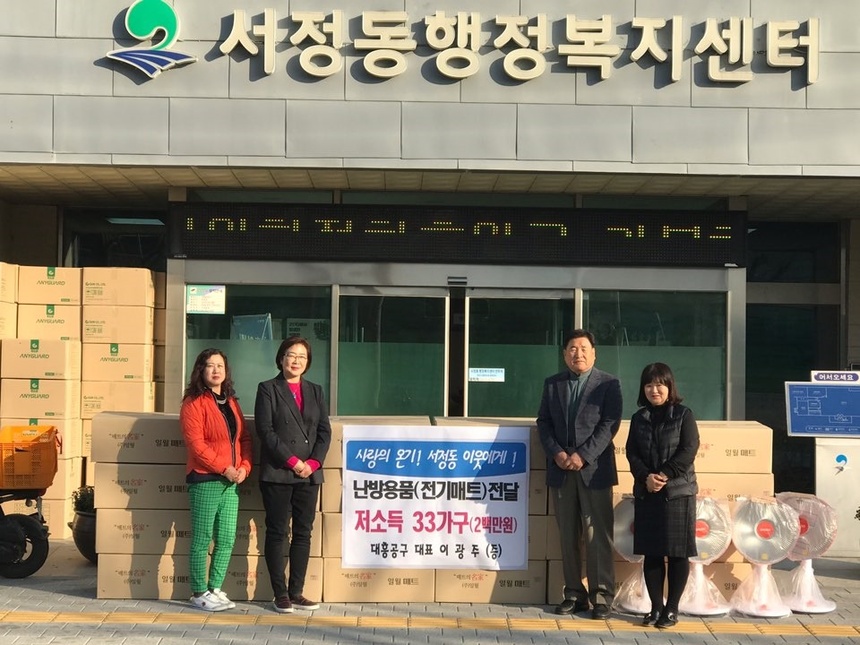 평택시 서정동 대흥공구 이광주 대표, 저소득 가구에 전기매트 후원