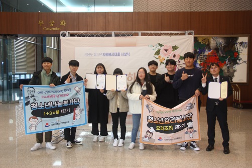 청소년자원봉사단 2019년도 강원도 청소년자원봉사대회 수상