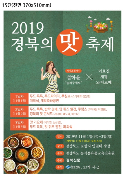 2019 경북의 맛 축제 포스터