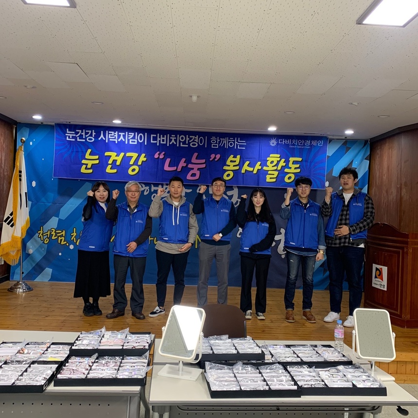 안성시, 세상의 밝음을 선물한 ‘저소득층 성인 안경지원행사’ 성료