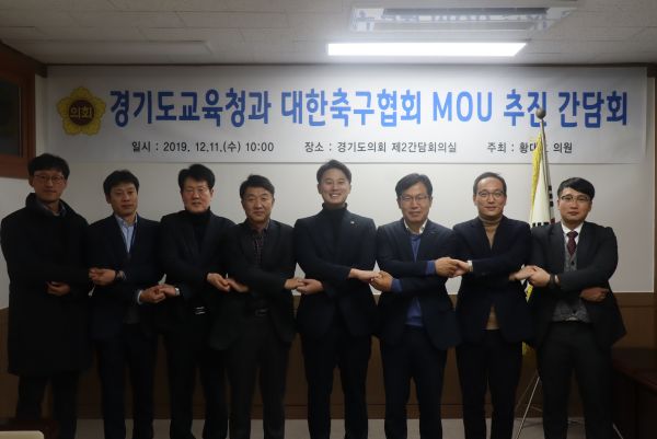 경기도교육청과 대한축구협회 MOU 건에 대한 간담회 실시