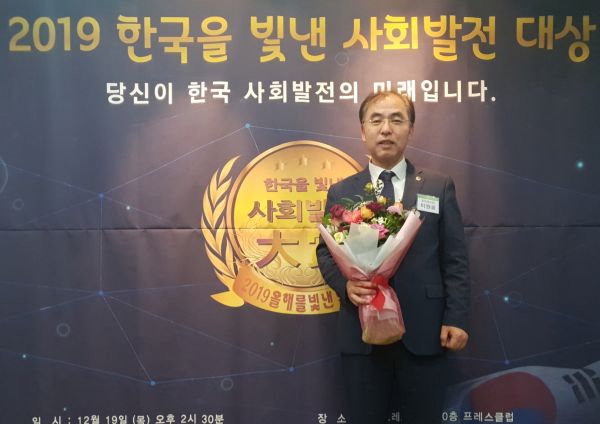 이원웅 도의원, 2019 한국을 빛낸 사회발전 대상 수상