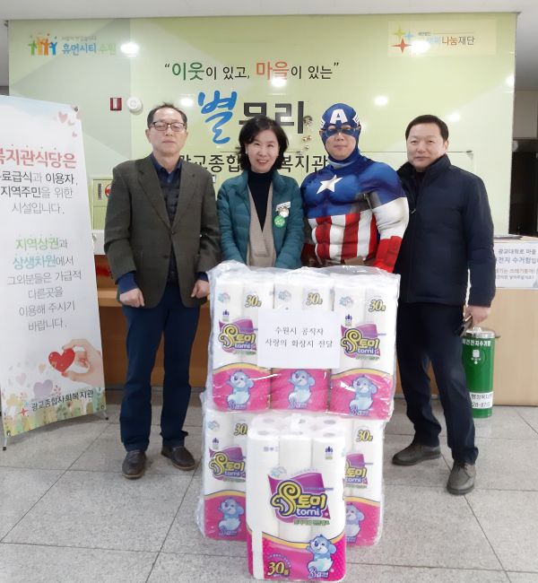 광교종합사회복지관에서 화장지를 전달하고 기념촬영 하고 있다.