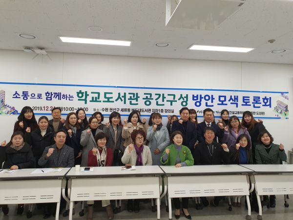 경기도의회, 지역주민을 위한 소통공간으로서 학교도서관 공간구성 모색 토론회 성료