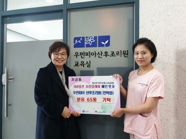 우먼피아 산후조리원 분유 65통 기탁
