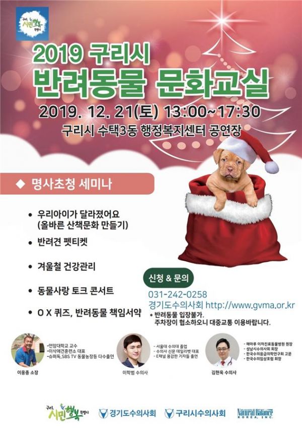 ‘함께하는 반려견’ 성숙한 반려동물 문화 조성 기대