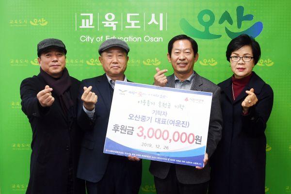 오산중기㈜, 오산시 저소득층을 위해 성금 기탁