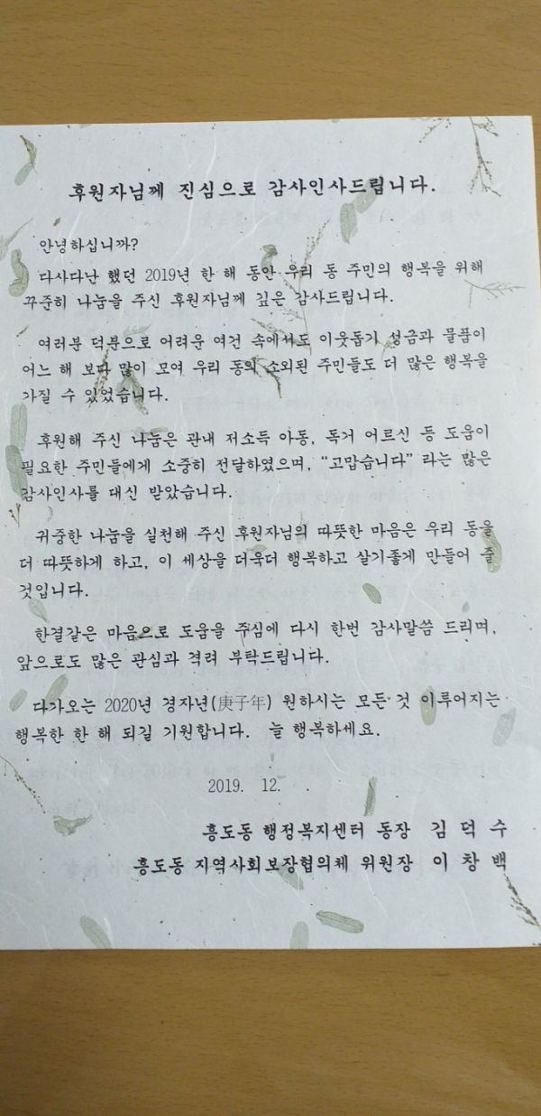 고양시 흥도동, 후원자에 감사의 마음 담은 서신 발송