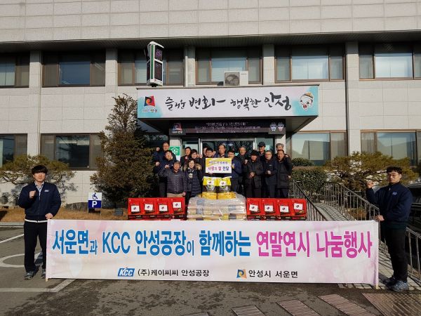 KCC 안성공장, 매년 서운면에 연말연시 이웃사랑 나눔 실천