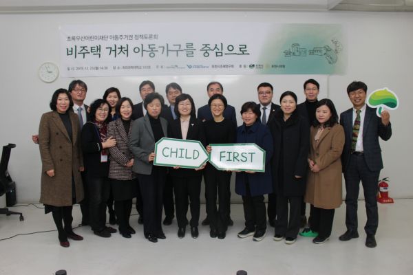 포천종합사회복지관, ‘아동주거권 정책토론회’ 성료