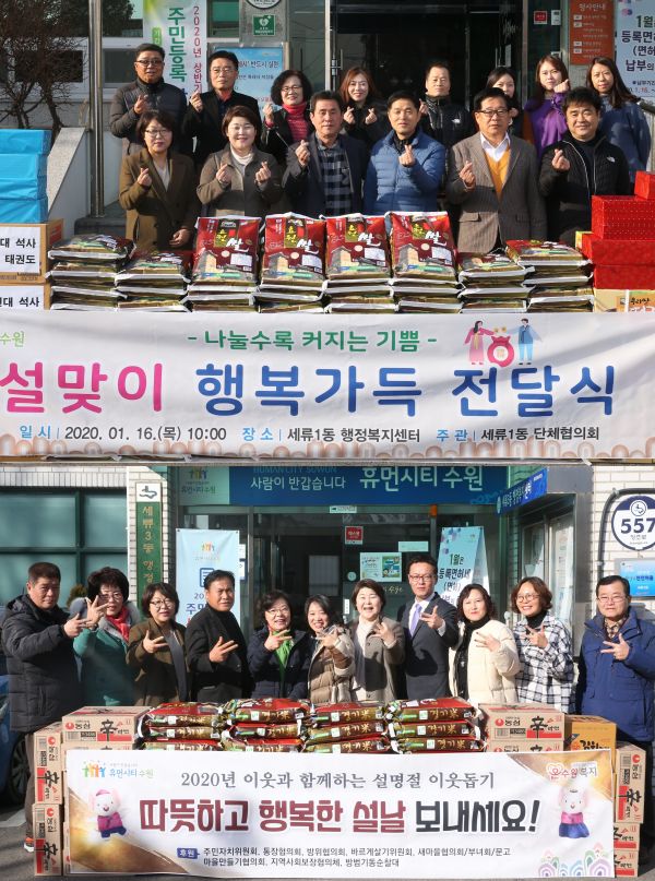 수원시의회, 설맞이 이웃사랑 나눔 행사 참석 격려