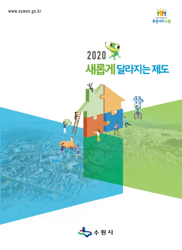 2020년 수원시 생활임금 1만 150원, 쓰레기 배출은 오전 5시까지