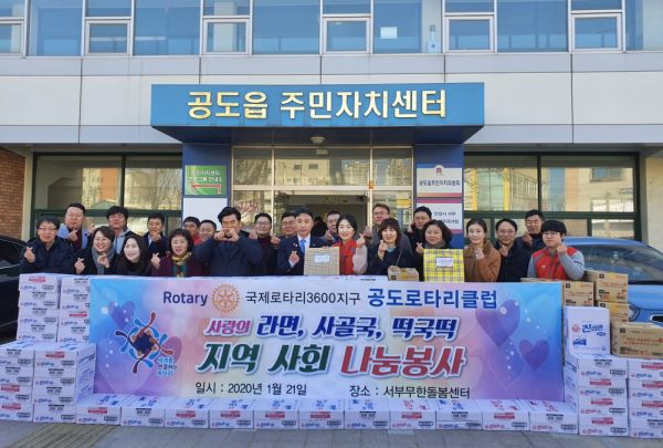 공도로타리클럽, 설 명절 사랑의 나눔 실천 “나누면 행복하쥐”