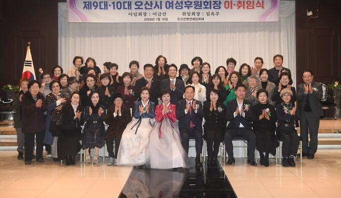 오산시여성후원회 회장 이·취임식 개최