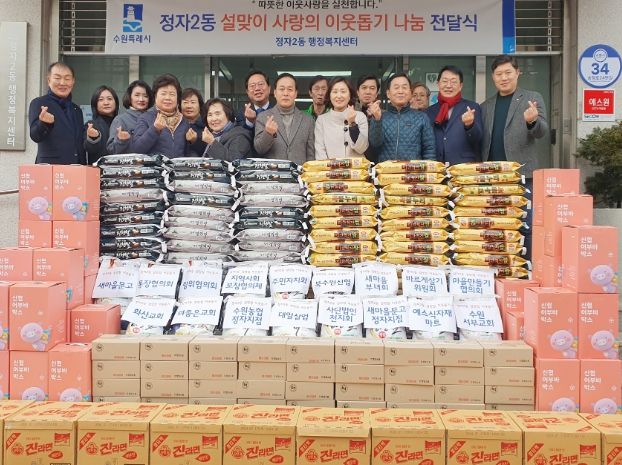 수원시 장안구 정자2동, 설 명절 이웃사랑 나눔 전달식 가져