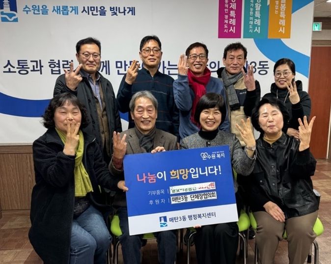 수원시 영통구 매탄3동 단체장협의회 설맞이 이웃사랑 온누리상품권 전달