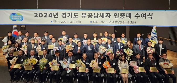 경기도 유공납세자 인증패 전달식 참석자들이 기념촬영을 하고 있다.