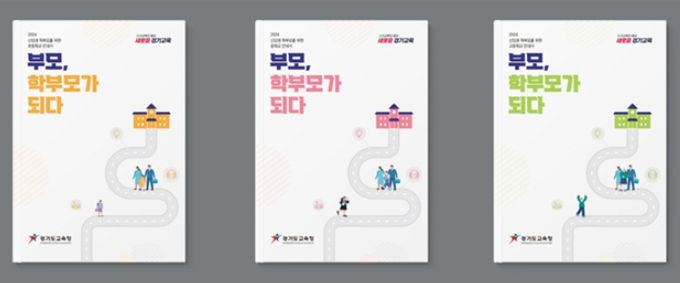 신입생 학부모교육 안내서