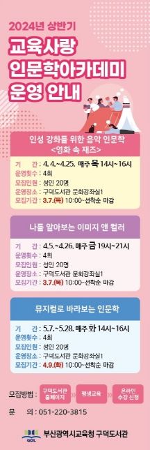 부산구덕도서관, 상반기 교육사랑 인문학 아카데미 운영 안내문