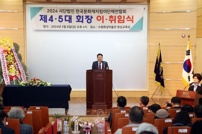 2024 한국문화재지킴이단체연합회 제5기 회장 이·취임식 참석