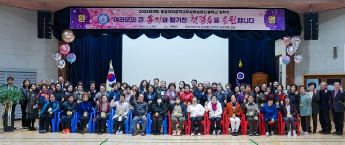 9일(토) 홍성여자중학교에서 ‘2024학년도 홍성여자중학교부설방송통신중학교 입학식’이 열렸다.