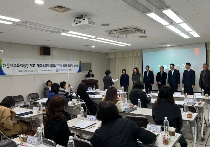제3기 학교폭력대책심의위원회 위촉식