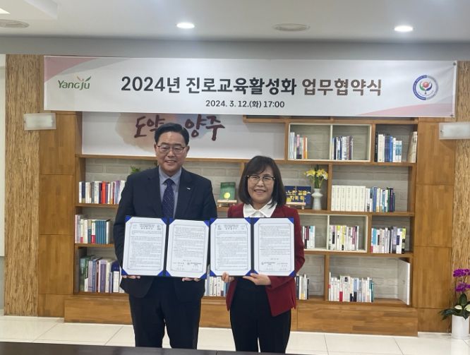 동두천양주교육지원청-양주시 진로진학지원센터 새로운 업무협약 체결로 학생들의 진로지도 강화 사진