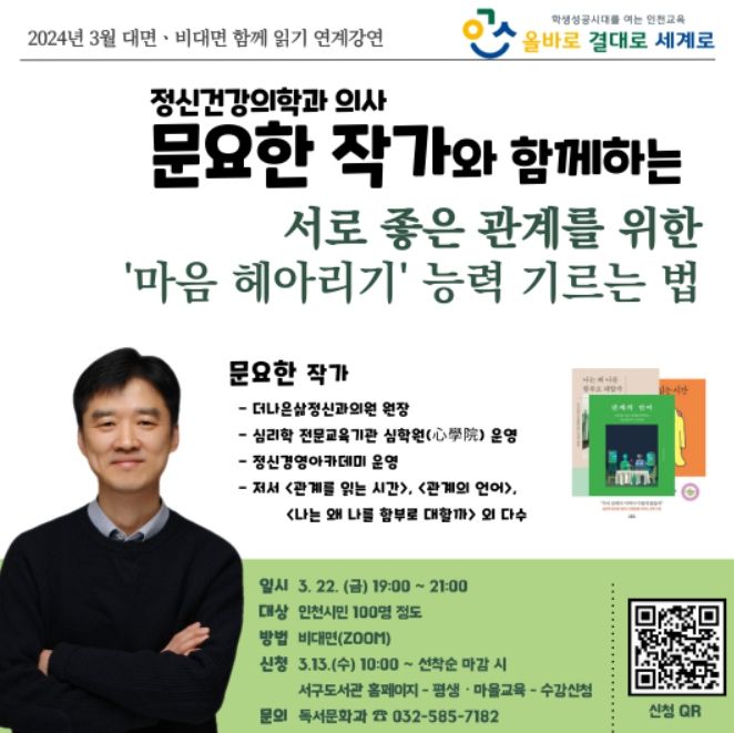 문요한 작가의 '마음 헤아리기' 강연 포스터