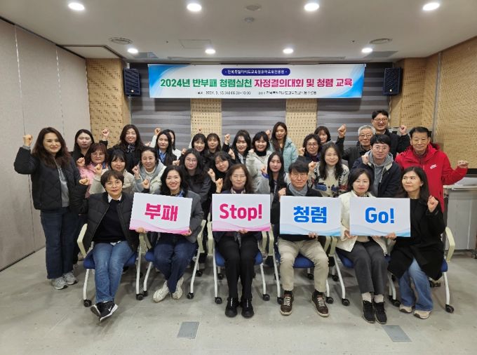 반부패 청렴 자정결의대회