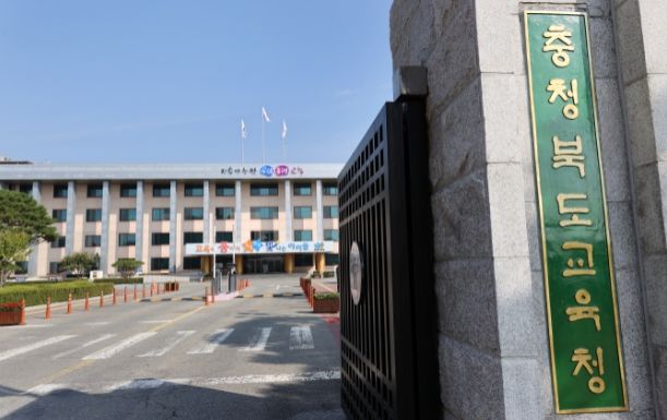 충청북도교육청