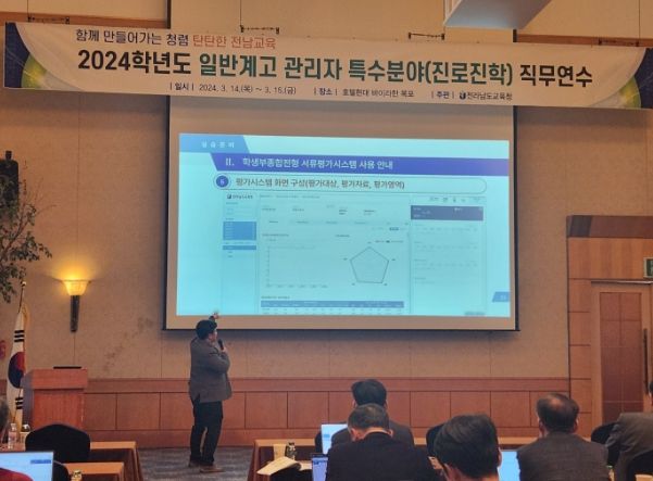 15일 호텔현대 바이라한 목포에서 ‘2024학년도 일반계고 관리자 진로진학 직무연수’가 진행되고 있다.