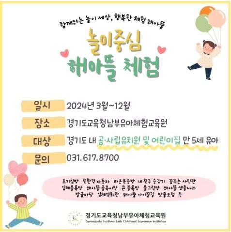 놀이중심 해아뜰 체험 카드 뉴스