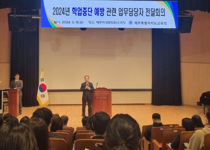 2024년 학업 중단 예방 담당자 역량 강화 연수